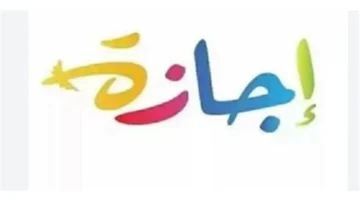 جدول الإجازات الرسمية في مصر 2026.. مناسبات وعطلات كاملة